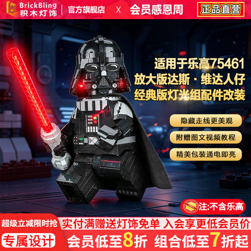 75461星球大战达斯维达人仔灯饰