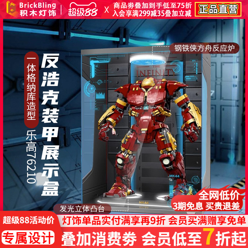 适用反浩克机甲乐-高76210展示盒