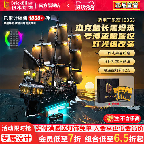 10365杰克黑珍珠号海盗船灯饰