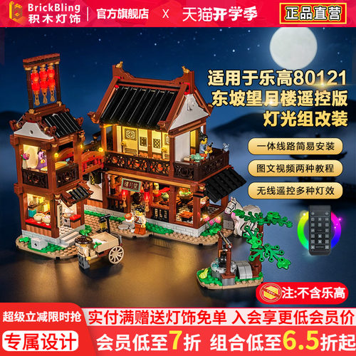 适用80121东坡望月楼灯饰配件