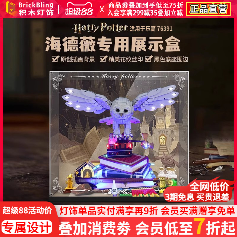 适用乐-高海德薇展示盒猫头鹰灯