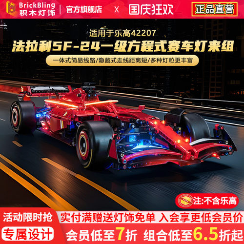 适用于乐高42207法拉利灯光组