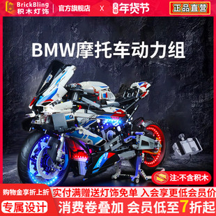适用于乐高42130宝马摩托车m1000rr马达动力组积木灯饰灯光展示盒