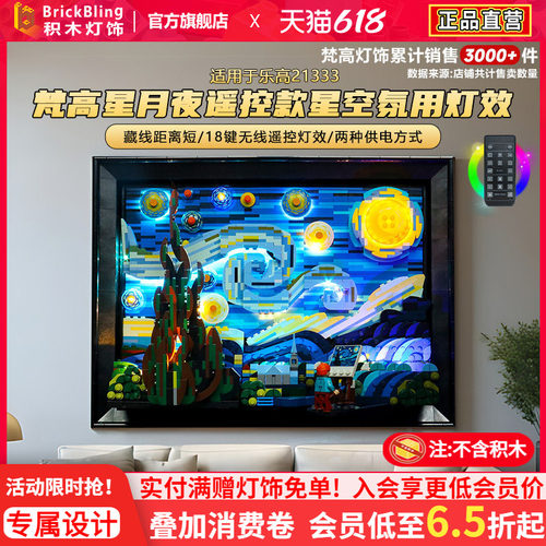 适用于乐高21333梵高灯光展示盒