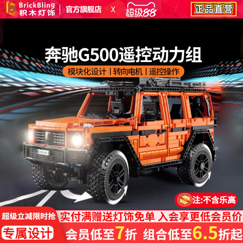 Brickbling适用乐高42177奔驰G500遥控动力组越野车马达改装配件图片