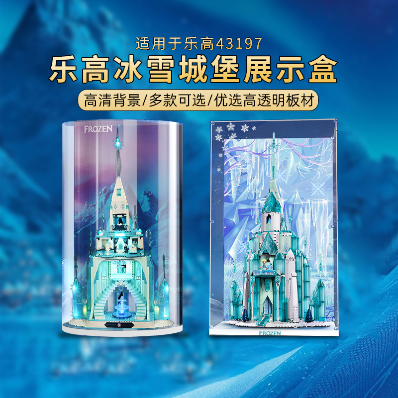 冰雪奇缘城堡乐-高43197展示盒