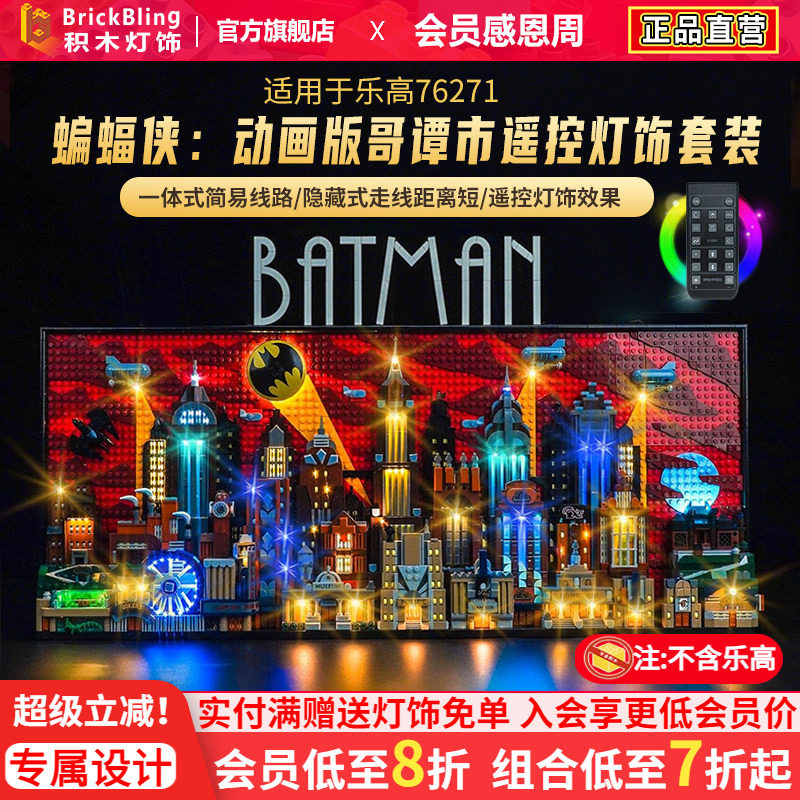 Brick Bling适用于乐高76271哥谭市积木灯饰蝙蝠侠展示盒灯光配件