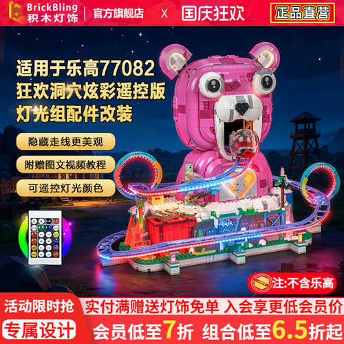 Brickbling适用于乐高堡垒之夜77082狂欢洞穴灯饰配件改装LED灯光