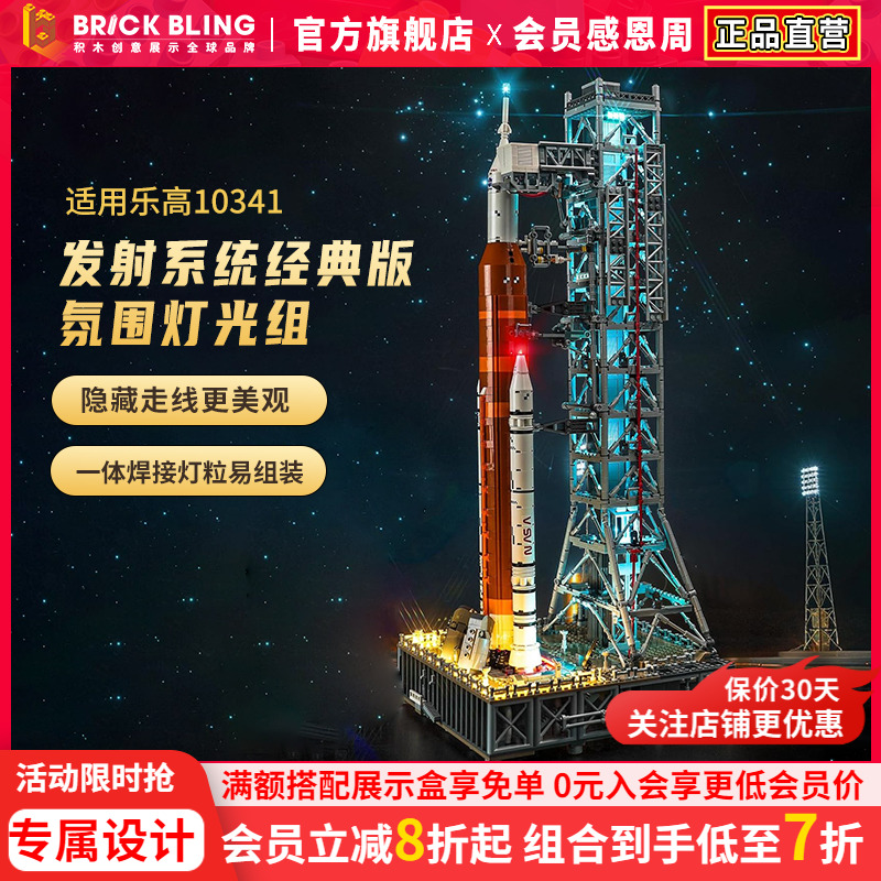 适用于乐高10341太空火箭灯饰盒