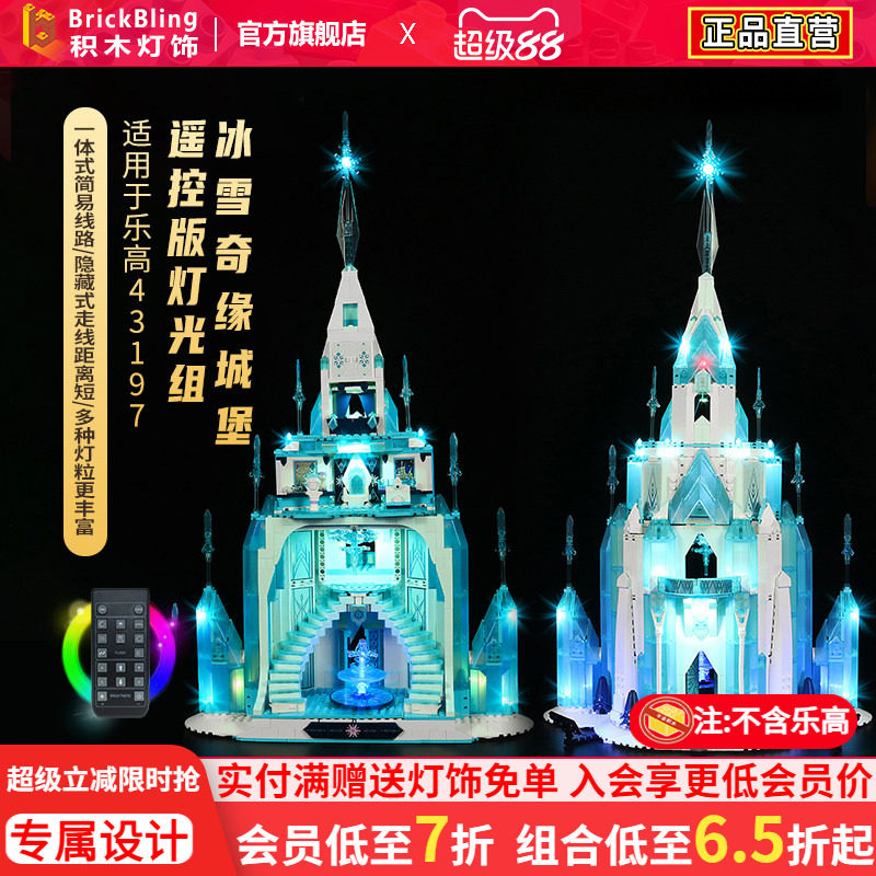适用乐高43197冰雪奇缘城堡积木灯饰遥控拼装LED灯光亚克力展示盒