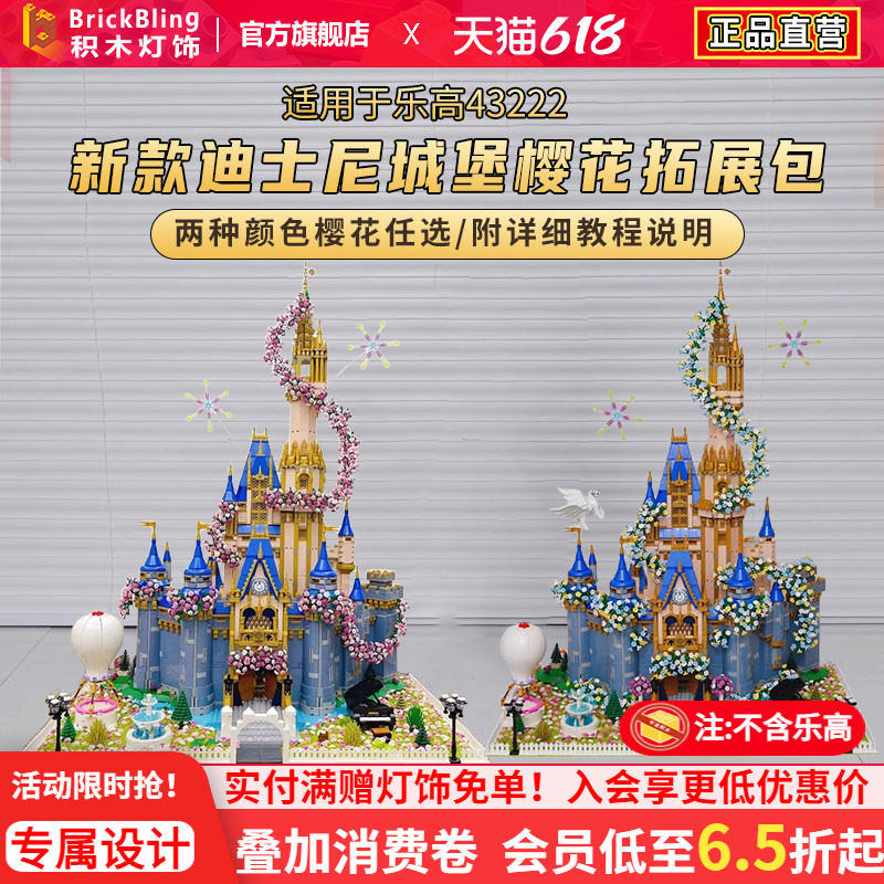 适用于乐高43222迪士尼城堡樱花拓展包moc71040改造底座积木灯光