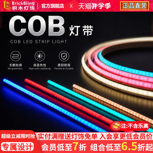 适用积木灯饰COB荧光灯条