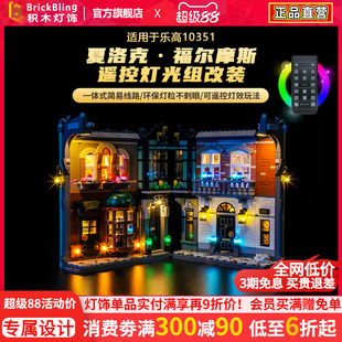 灯光展示盒防尘罩 适用于乐高10351夏洛克·福尔摩斯积木灯饰改装