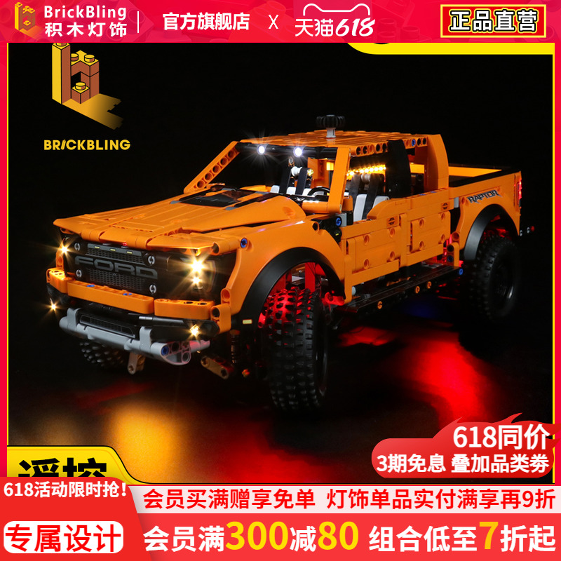ɫ BrickBling ָ42126ƤľF-150ƹʵ257.3Ԫ,ۺ128.65/