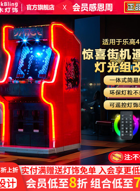 BrickBling适用于乐高灯光40805惊喜街机游戏机积木灯饰改装配件