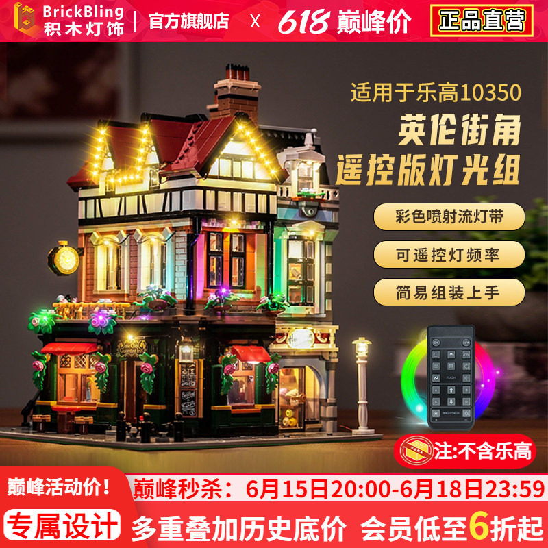 Brick Bling适用于乐高灯饰10350英伦街角展示盒街景灯光组防尘罩