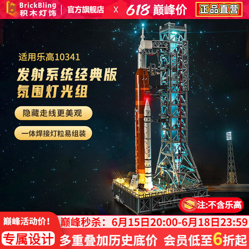 适用于乐高10341阿尔忒弥斯太空火箭发射系统积木灯饰配件展示盒