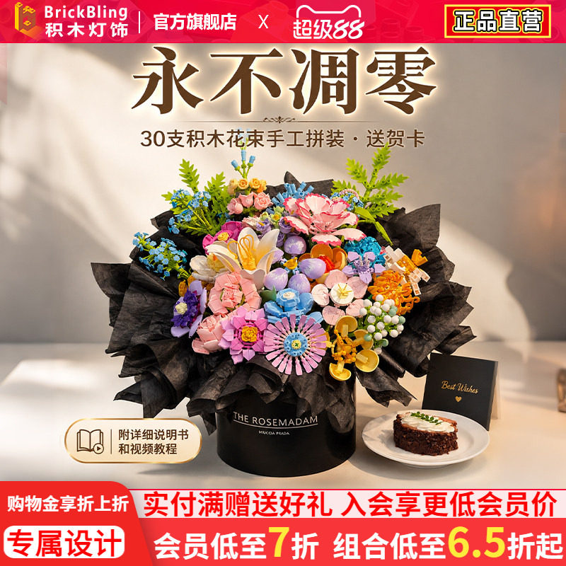 新款积木花束抱抱桶永生花玫瑰花朵手工拼装男生女生情侣生日礼物图片