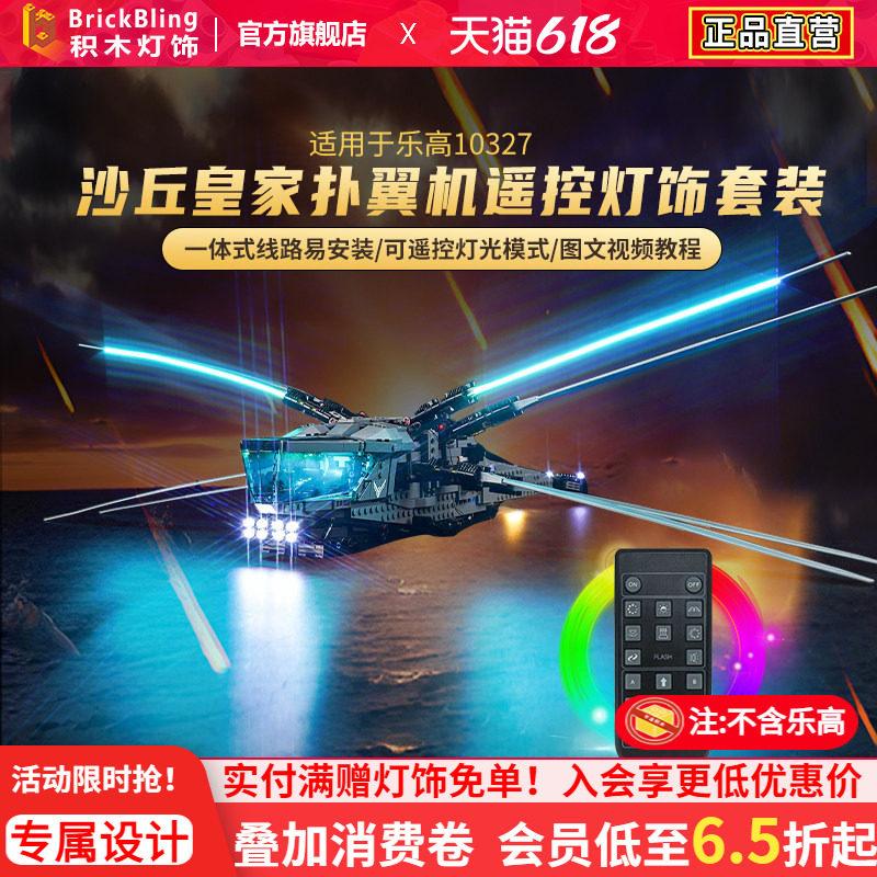 Brick Bling适用于乐高10327积木灯饰沙丘皇家扑翼式飞行器展示盒