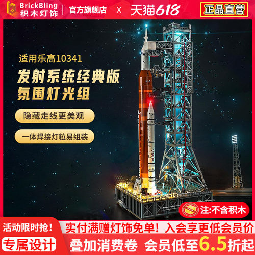 适用于乐高10341太空火箭灯饰盒