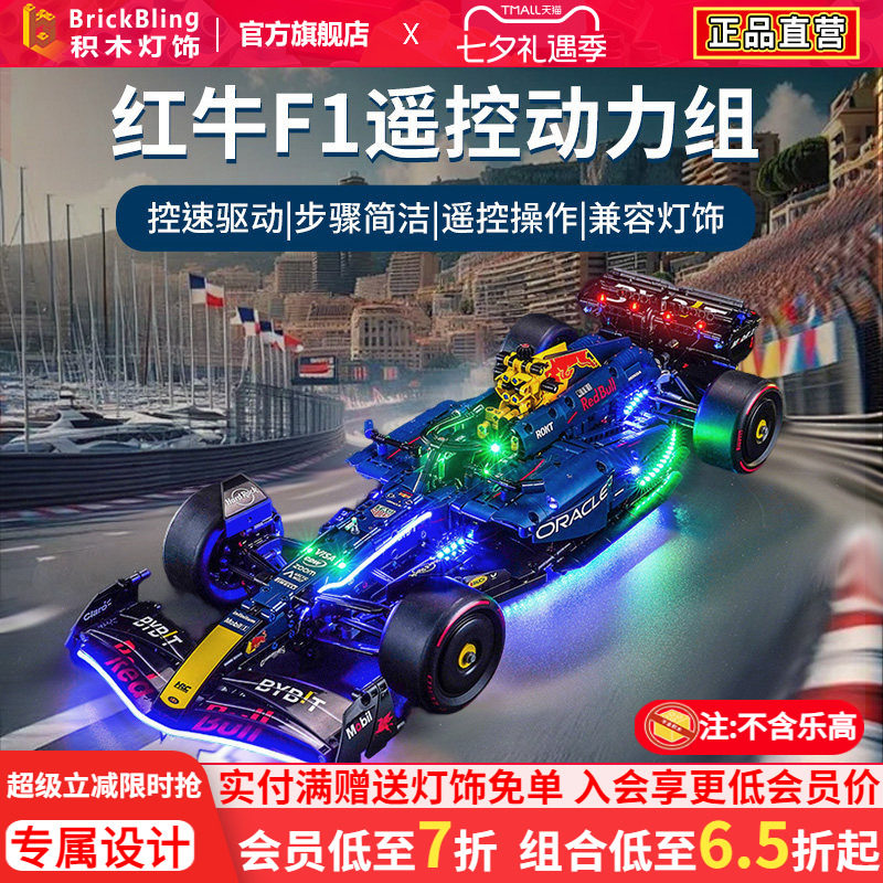 适用于42206红牛F1赛车动力组