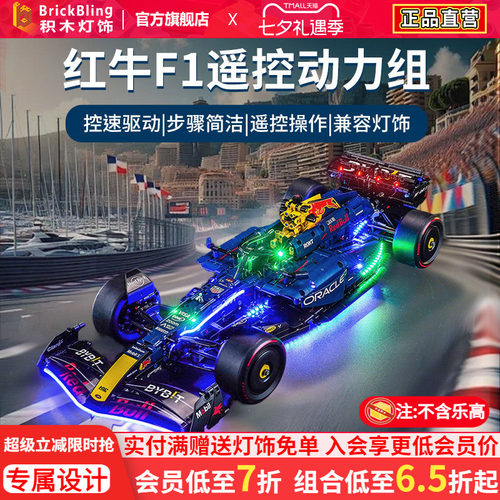 适用于42206红牛F1赛车动力组