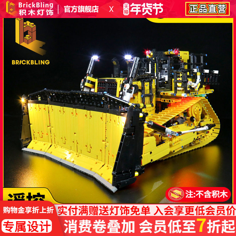 BrickBling 适用乐高42131卡特彼勒推土机积木灯饰遥控车LED灯光