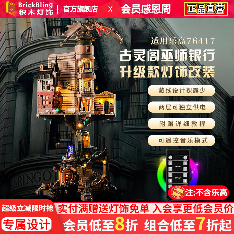 适用乐高古灵阁76417灯光动力组图片