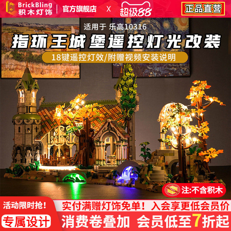 Brick Bling适用乐高积木灯饰10316指环王幽谷瑞文戴尔城堡展示盒