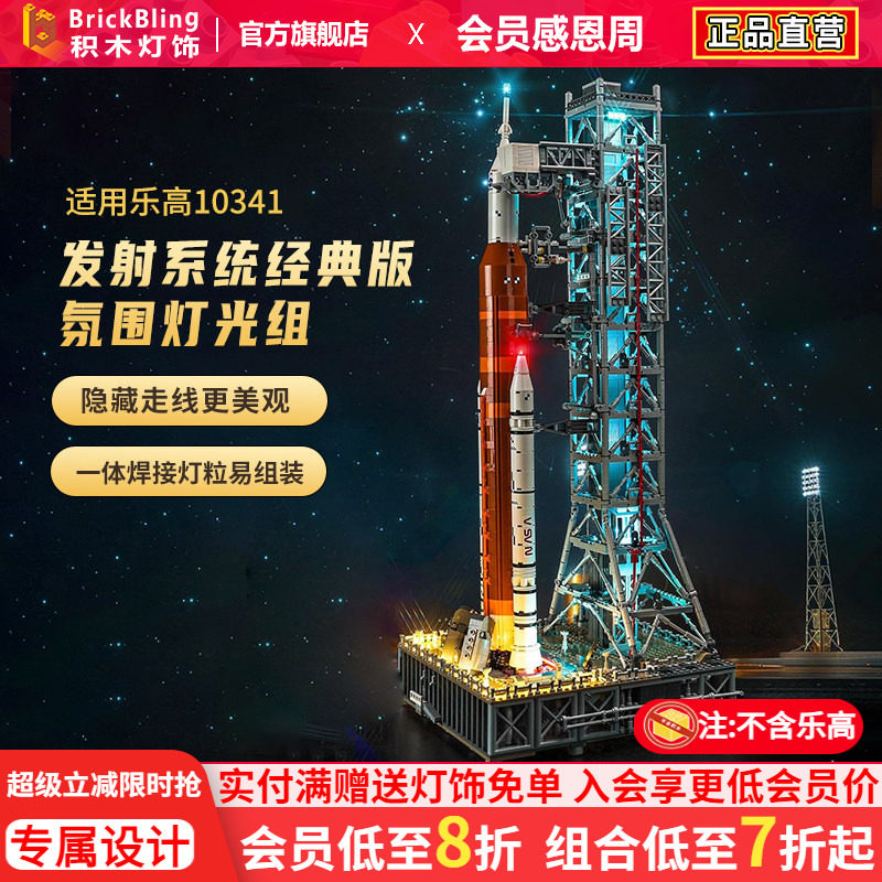 适用于乐高10341阿尔忒弥斯太空火箭发射系统积木灯饰配件展示盒 - 实物图