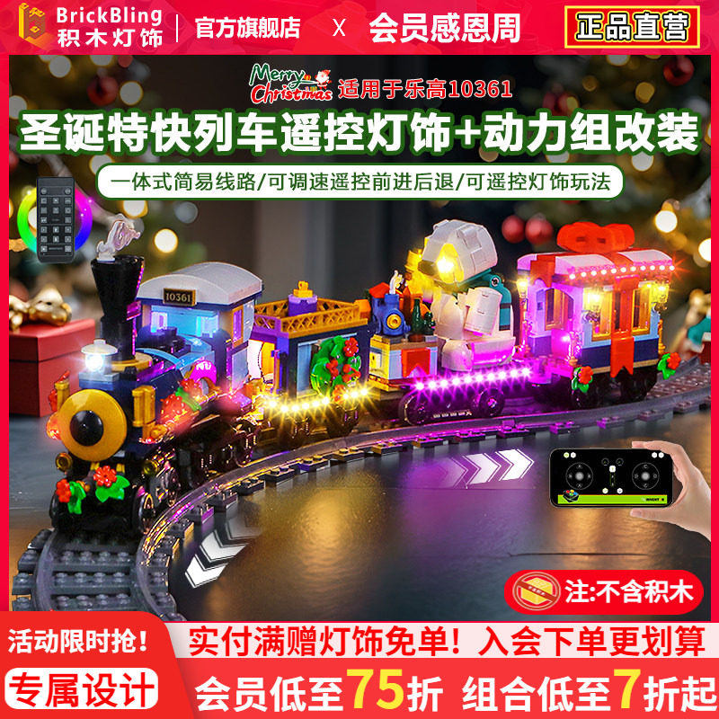 brickbling适用乐高灯光10361圣诞特快列车动力组积木灯饰配件LED