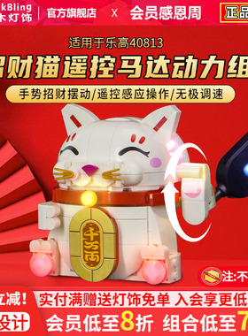 适用于乐高40813招财猫新春系列积木动力组灯光款玻璃罩展示盒