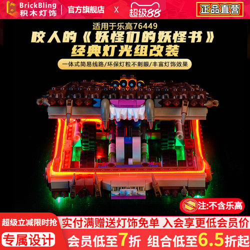 咬人的《妖怪们的妖怪书》灯光组