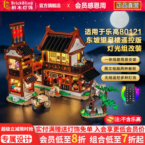 适用80121东坡望月楼灯饰配件