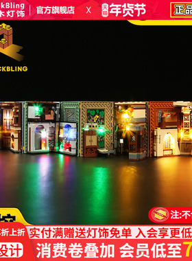BrickBling 适用乐高76382 76383 76384 76385哈利波特魔法书灯饰