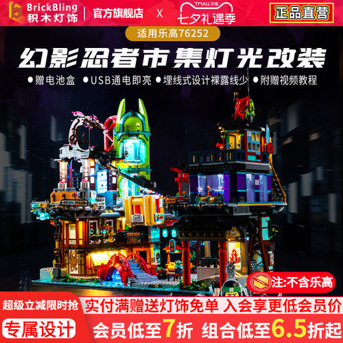 适用于幻影忍者灯饰展示盒
