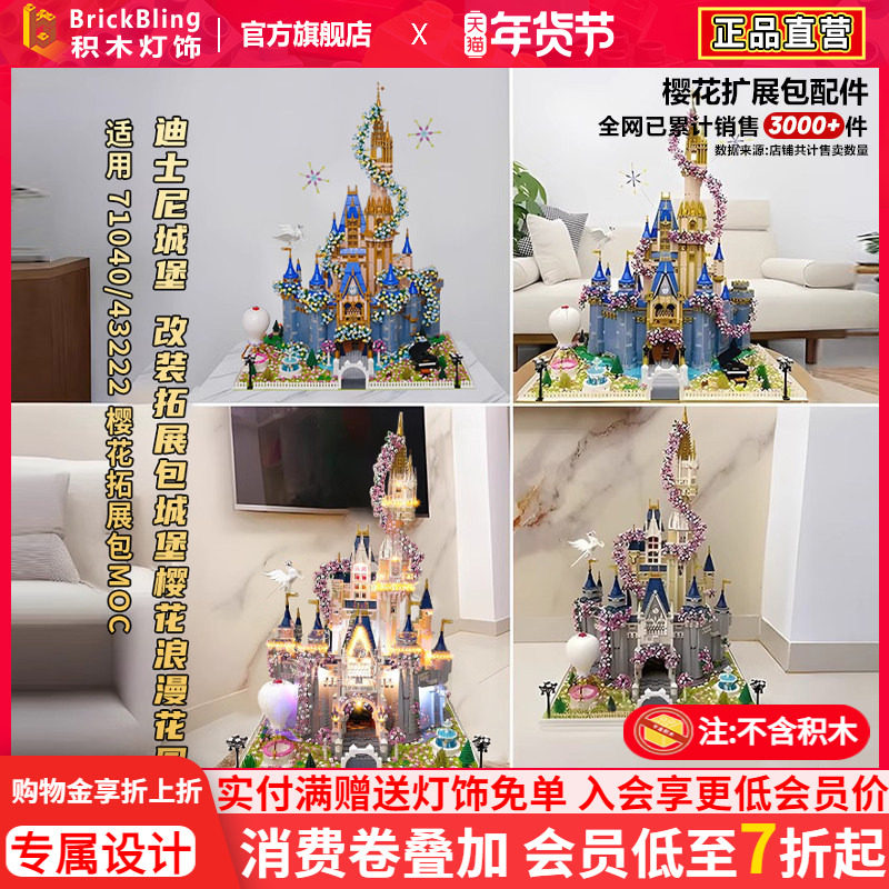 适用乐高43222迪士尼城堡积木71040改装拓展包樱花moc花园展示盒,玩具/童车/益智/积木/模型,普通塑料积木,淘宝优惠券,粉丝福利购,淘宝优惠卷