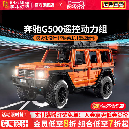 Brickbling适用于乐高奔驰大G42177越野车梅赛德斯马达动力组改装