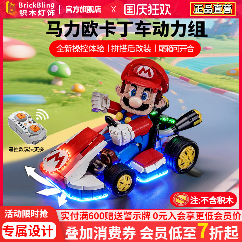 适用乐高72037马力欧卡丁车遥控动力组马里奥赛车马达改装配件盒