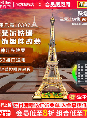 BrickBling适用乐高埃菲尔铁塔积木灯光展示盒灯饰10307底座柜子