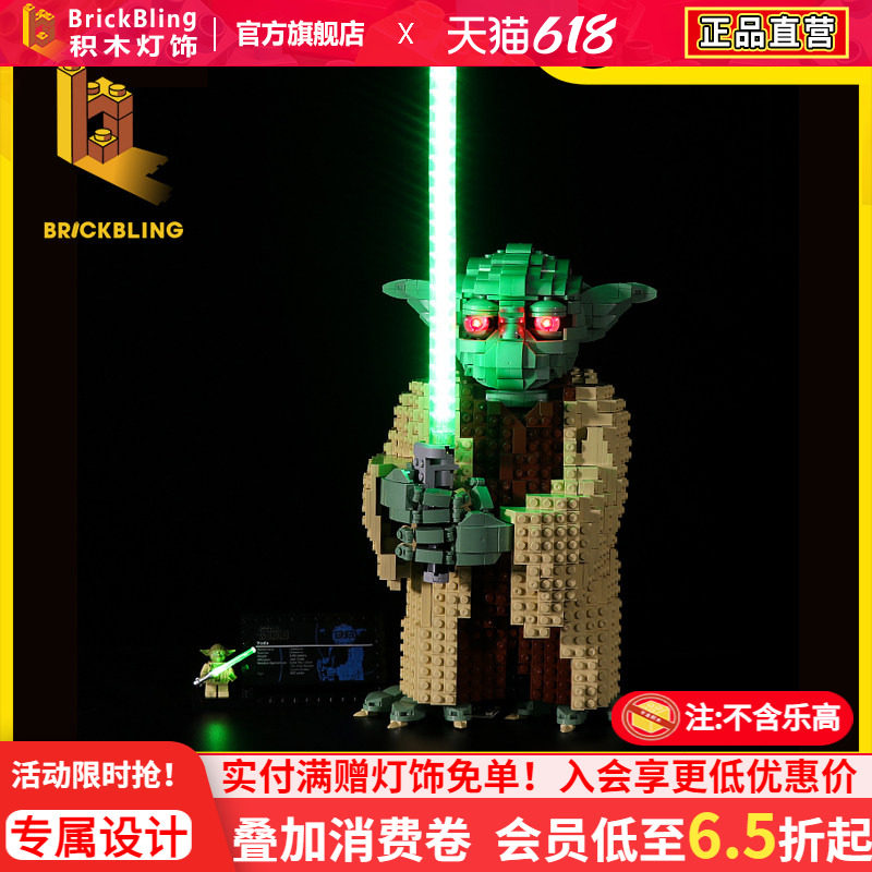 BrickBling 适用乐高75255星球大战系列尤达大师积木灯饰LED灯光