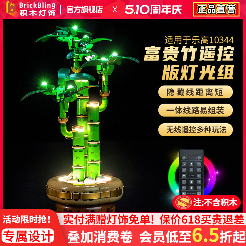 BrickBling适用于乐高10344富贵竹ICONS系列创意盆栽灯光组改装