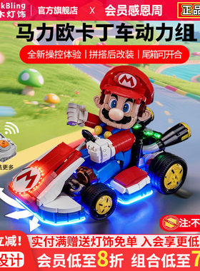 72037马力欧卡丁车遥控动力组