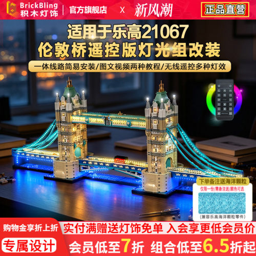 21067伦敦桥地标建筑灯饰