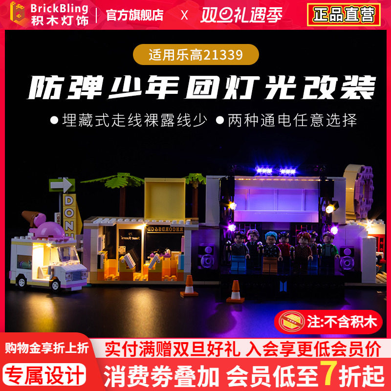 适用乐-高防弹少年团灯饰组