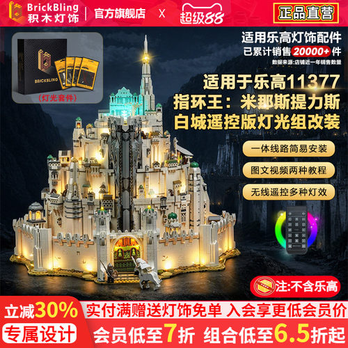 11377米那斯提力斯白城灯饰
