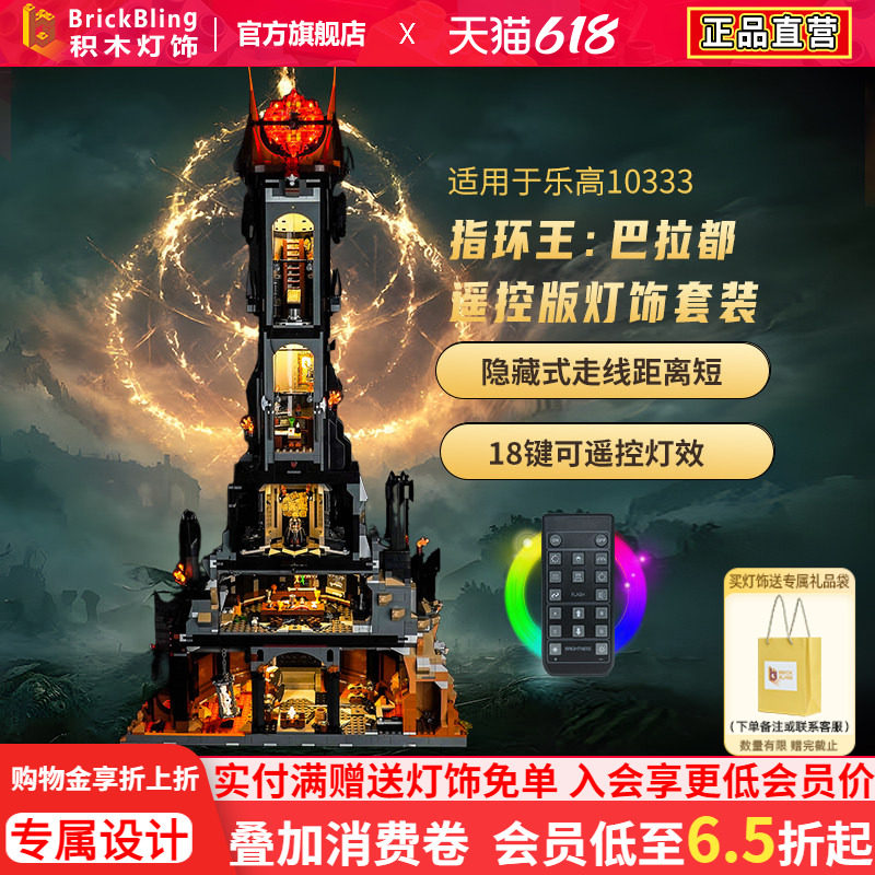 Brick Bling适用乐高10333指环王巴拉都巴拉多塔灯饰灯光组展示盒