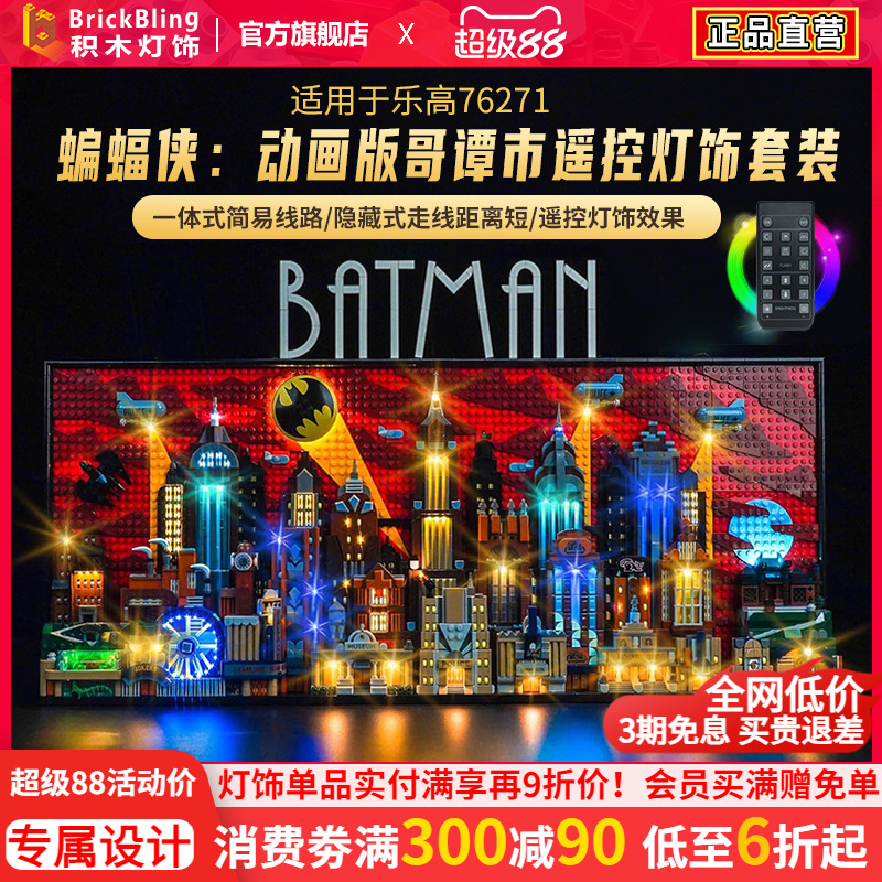 适用于乐高哥谭市展示盒灯76271