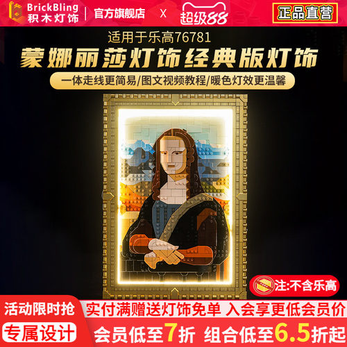 适用于乐高31213蒙娜丽莎展示盒