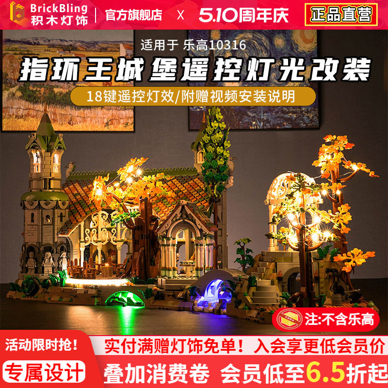 Brick Bling适用乐高积木灯饰10316指环王幽谷瑞文戴尔城堡展示盒